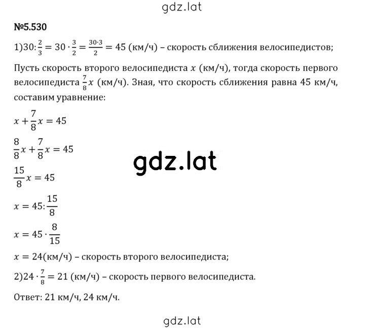 Решение задания № 5.530 — страница 1