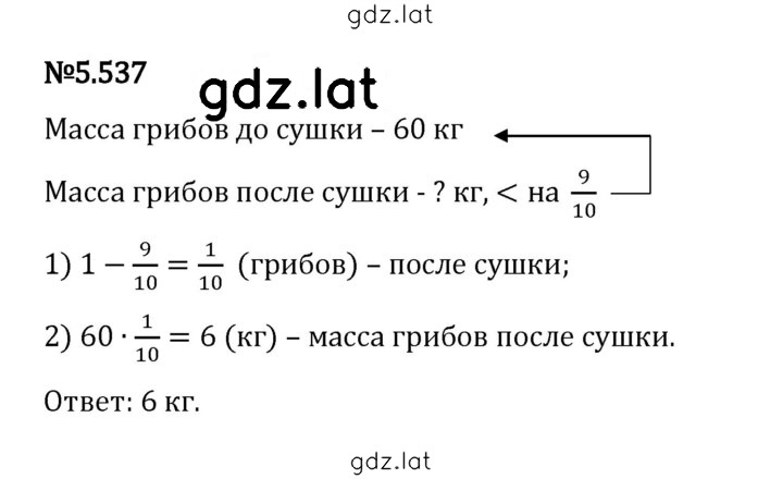 Решение задания № 5.537 — страница 1