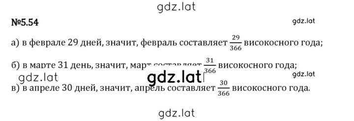 Решение задания № 5.54 — страница 1