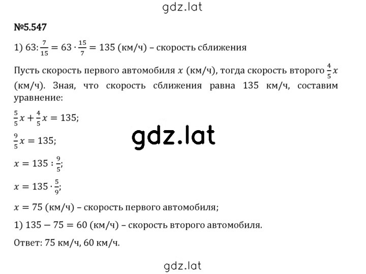Решение задания № 5.547 — страница 1
