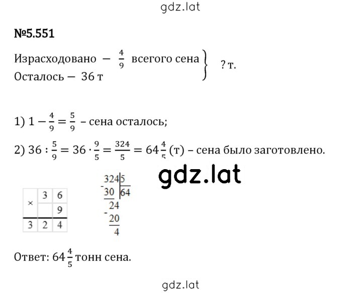 Решение задания № 5.551 — страница 1