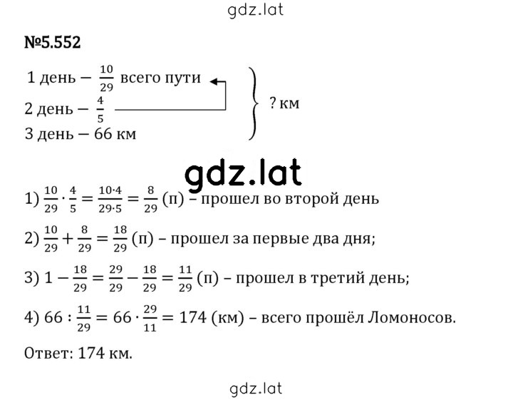 Решение задания № 5.552 — страница 1