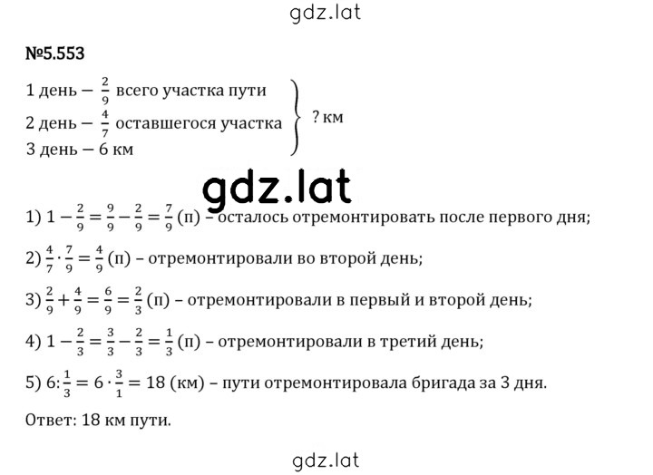 Решение задания № 5.553 — страница 1