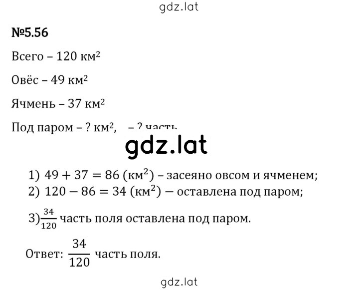 Решение задания № 5.56 — страница 1