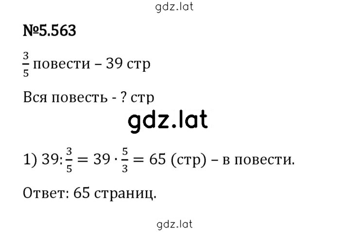 Решение задания № 5.563 — страница 1