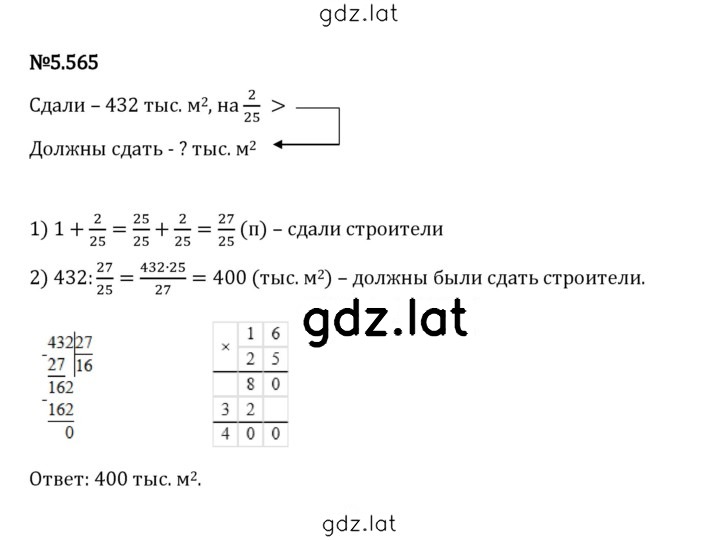Решение задания № 5.565 — страница 1