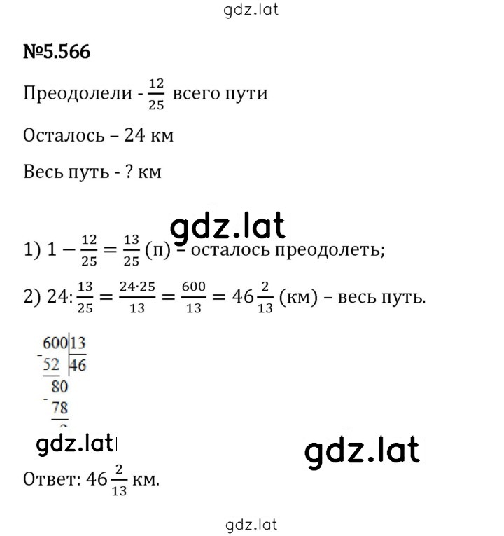 Решение задания № 5.566 — страница 1
