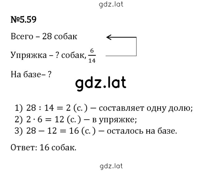 Решение задания № 5.59 — страница 1