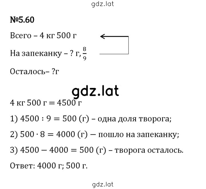 Решение задания № 5.60 — страница 1
