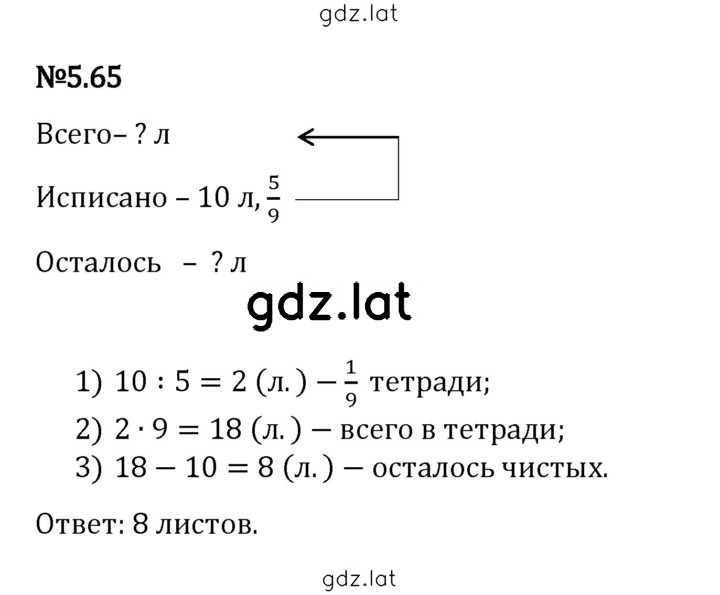 Решение задания № 5.65 — страница 1