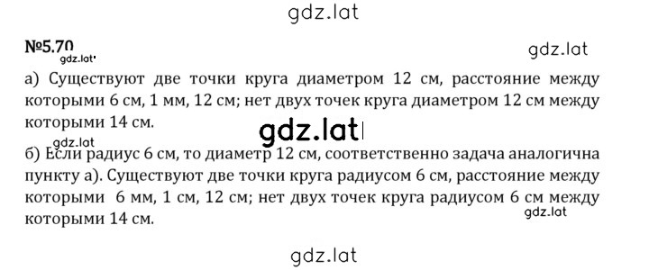 Решение задания № 5.70 — страница 1