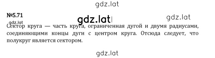 Решение задания № 5.71 — страница 1