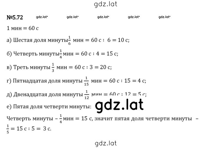 Решение задания № 5.72 — страница 1