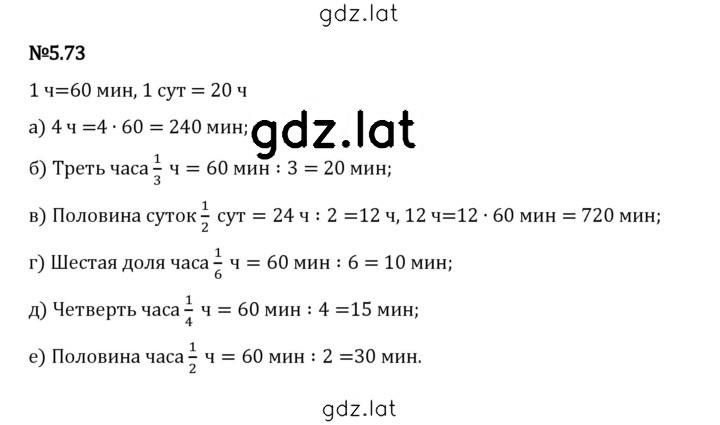 Решение задания № 5.73 — страница 1