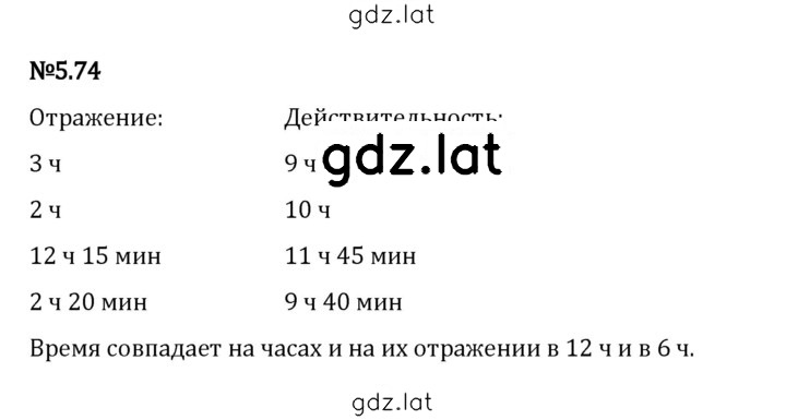 Решение задания № 5.74 — страница 1