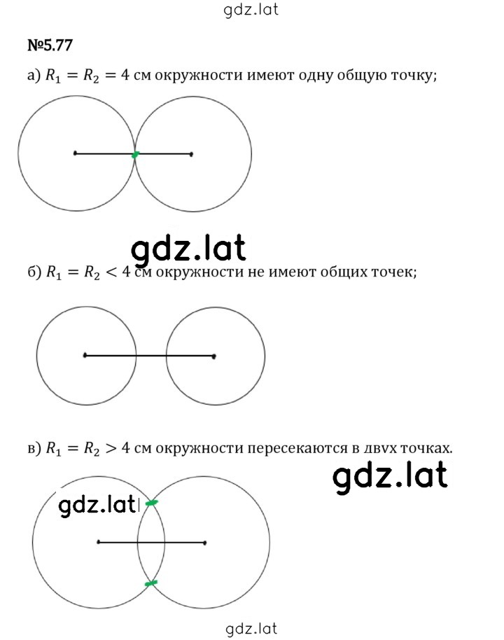 Решение задания № 5.77 — страница 1