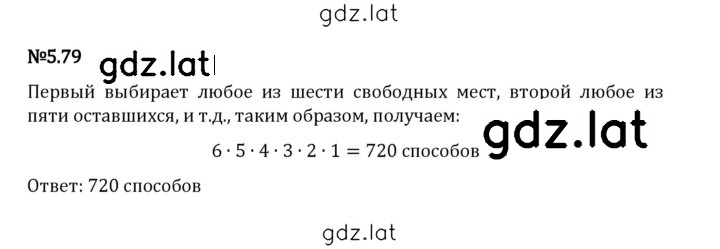 Решение задания № 5.79 — страница 1