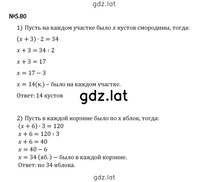 Решение задания № 5.80 — страница 1