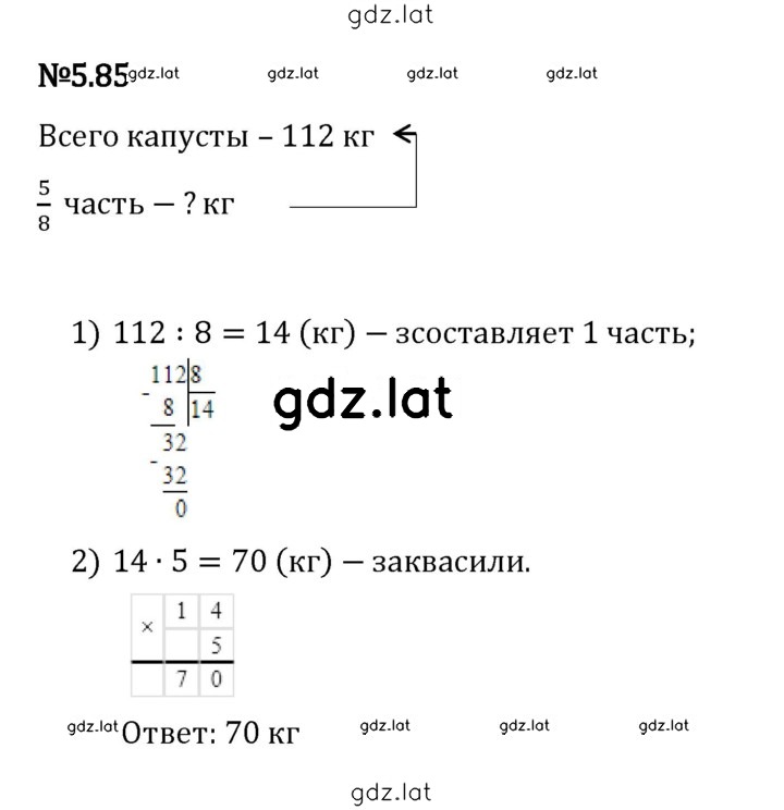 Решение задания № 5.85 — страница 1