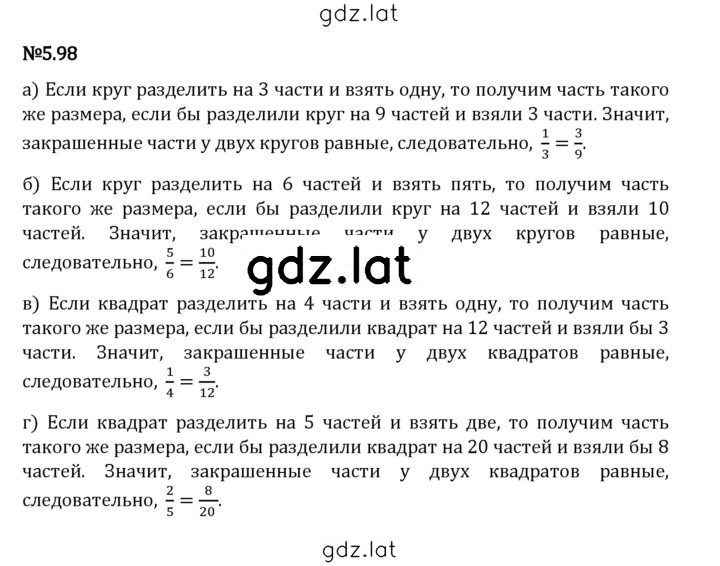 Решение задания № 5.98 — страница 1