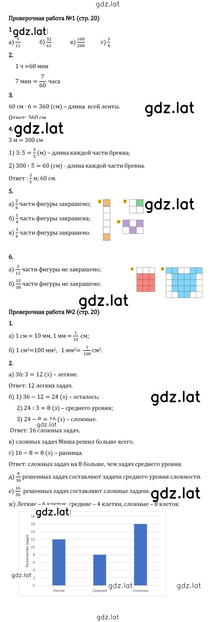 Решение задания № стр. 20 — страница 1