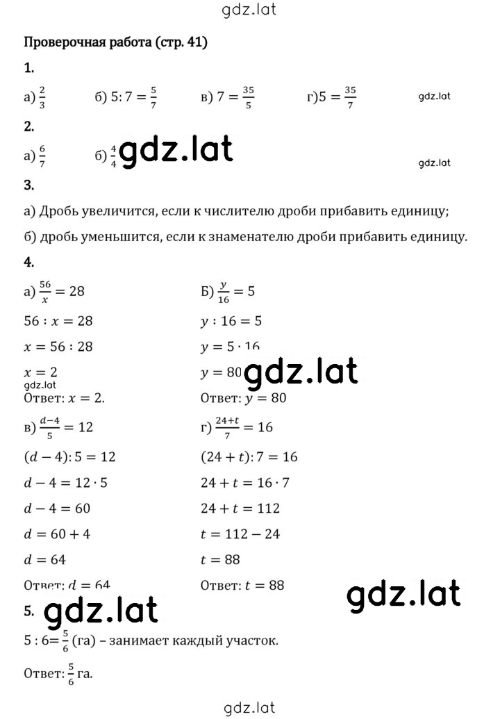 Решение задания № стр. 41 — страница 1