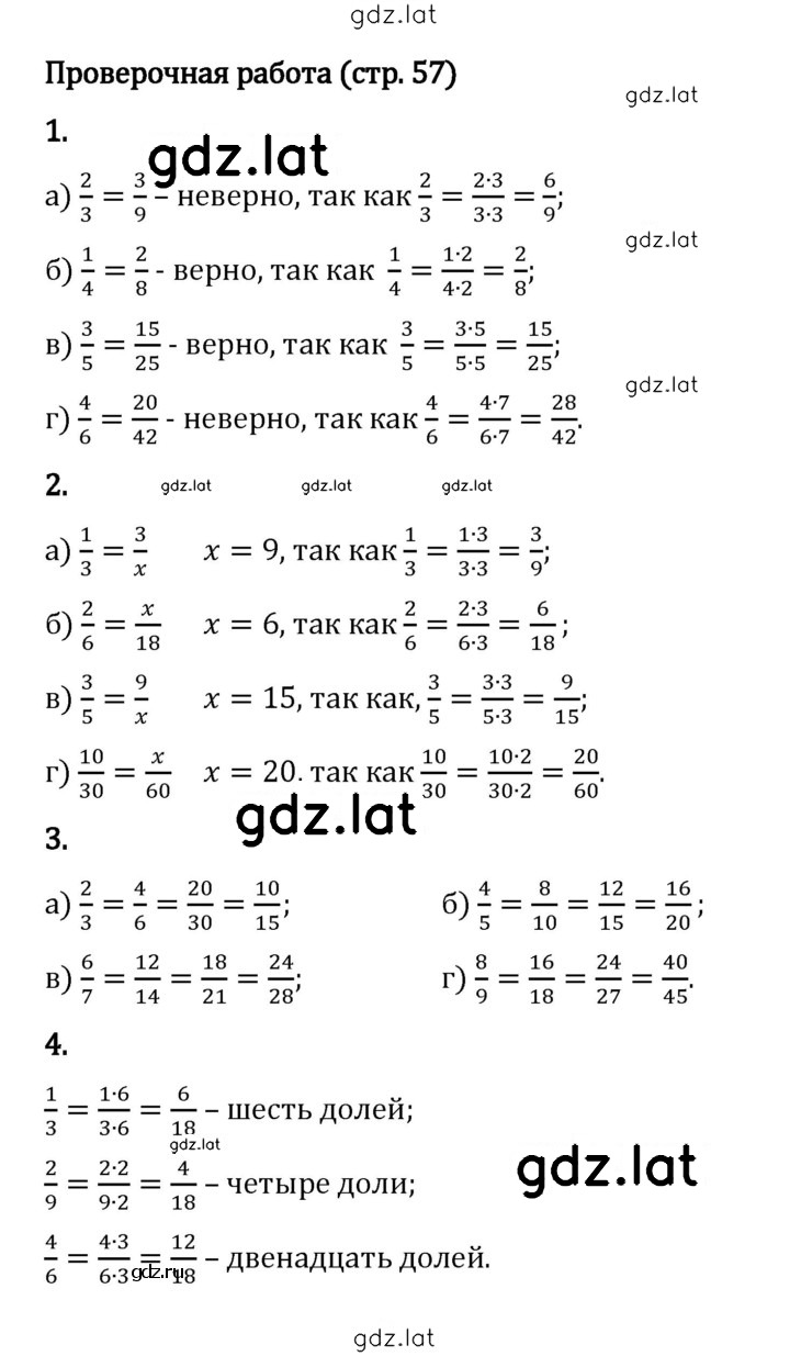 Решение задания № стр. 57 — страница 1