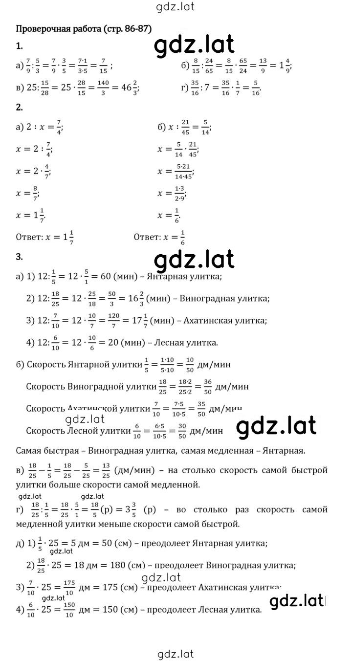 Решение задания № стр. 86-87 — страница 1