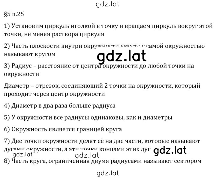 Решение задания № п. 25 — страница 1