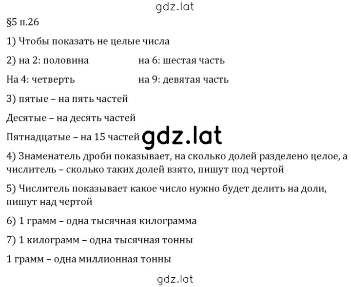 Решение задания № п. 26 — страница 1