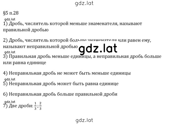 Решение задания № п. 28 — страница 1
