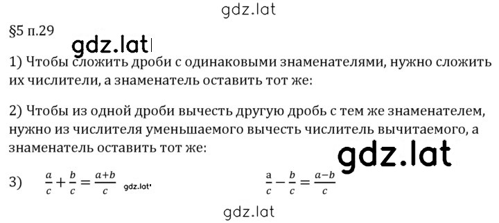 Решение задания № п. 29 — страница 1