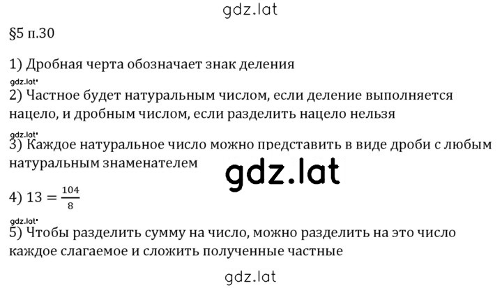 Решение задания № п. 30 — страница 1