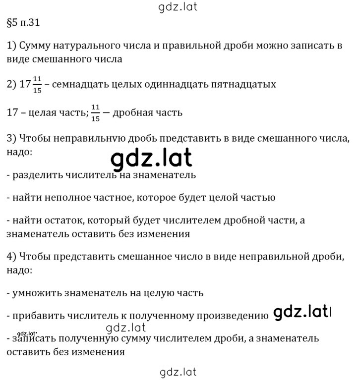 Решение задания № п. 31 — страница 1