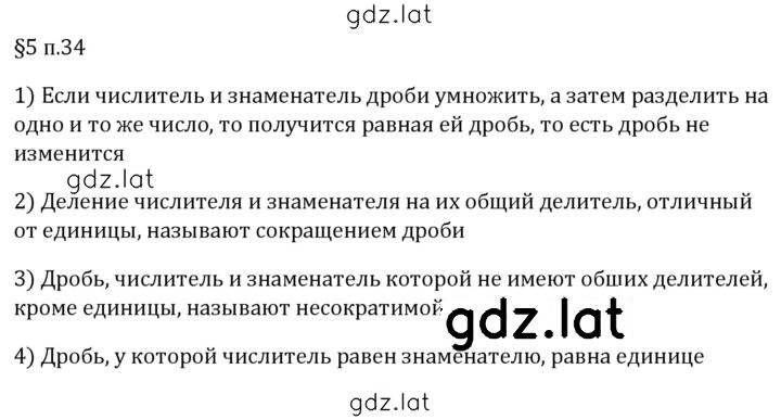 Решение задания № п. 34 — страница 1