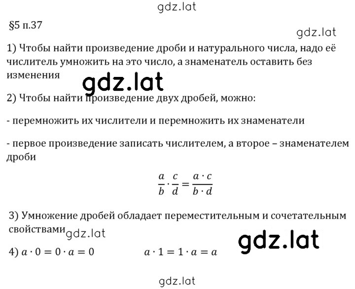 Решение задания № п. 37 — страница 1