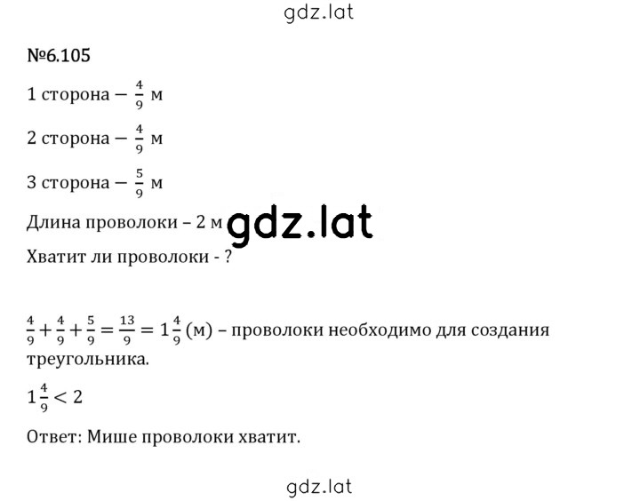 Решение задания № 6.105 — страница 1