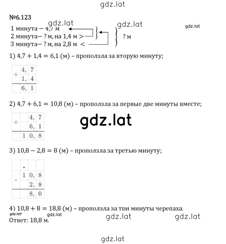 Решение задания № 6.123 — страница 1