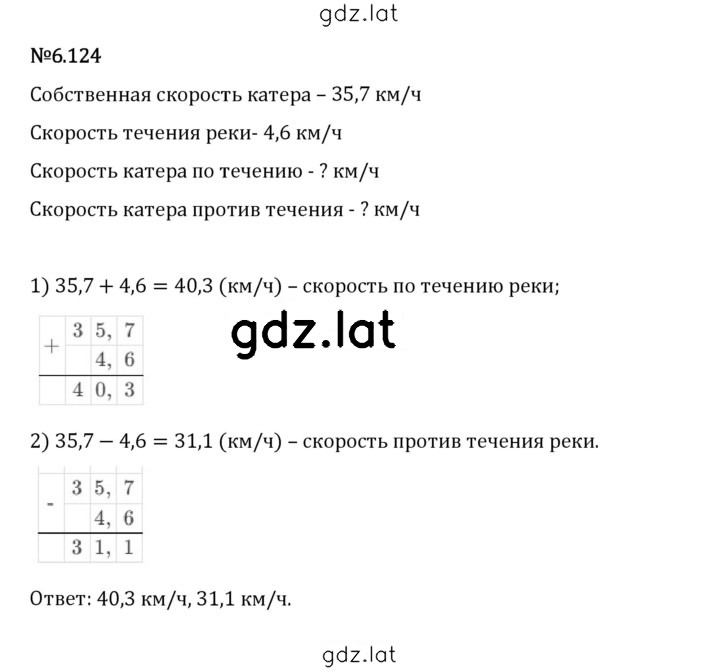 Решение задания № 6.124 — страница 1