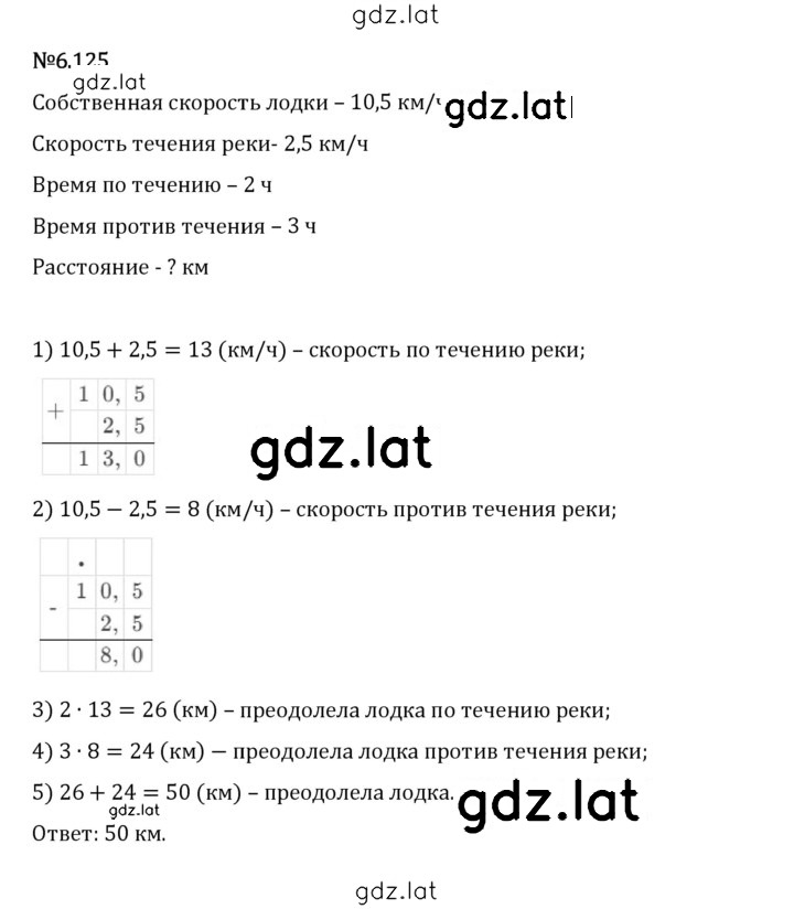 Решение задания № 6.125 — страница 1