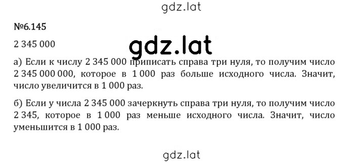 Решение задания № 6.145 — страница 1