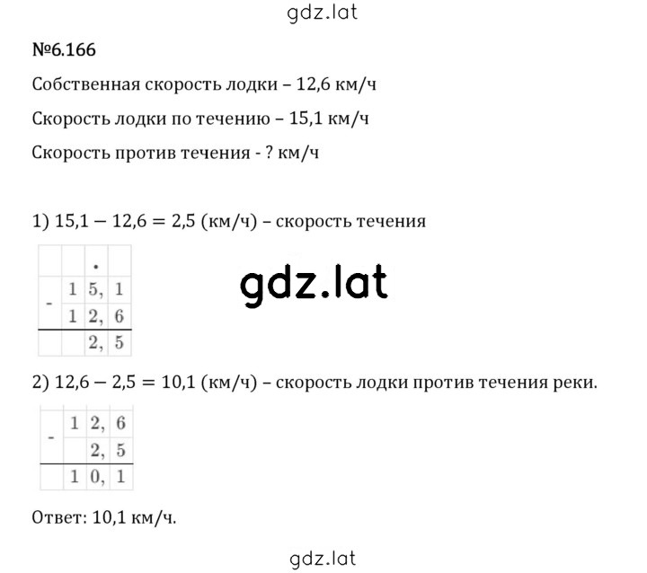 Решение задания № 6.166 — страница 1
