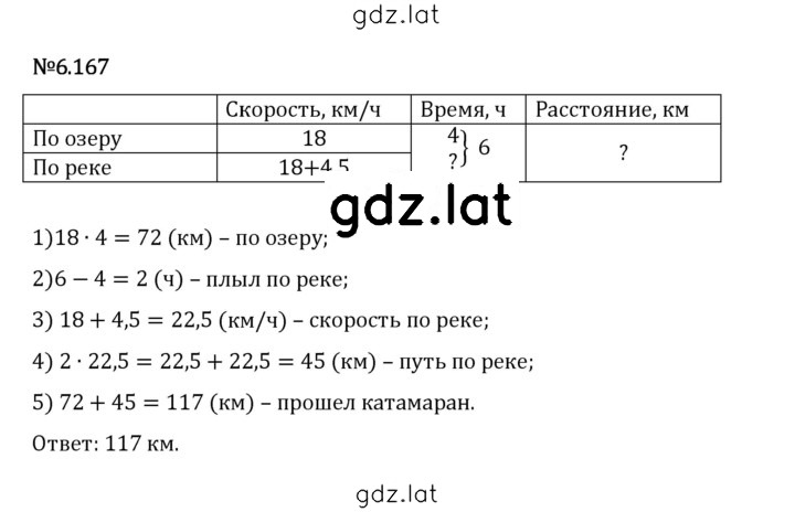 Решение задания № 6.167 — страница 1