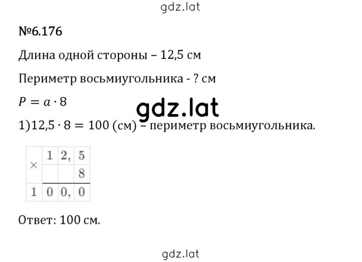 Решение задания № 6.176 — страница 1