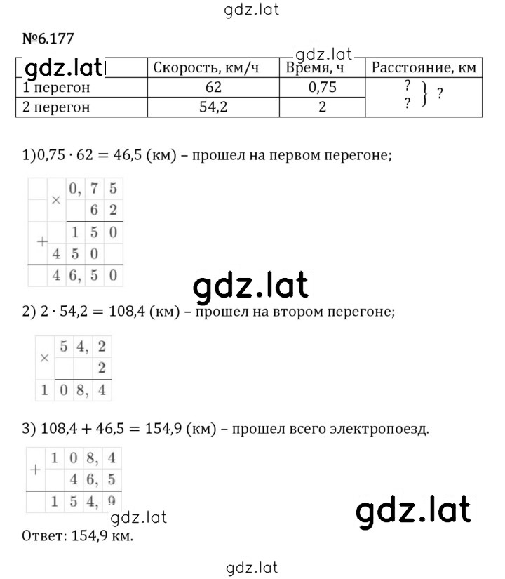 Решение задания № 6.177 — страница 1