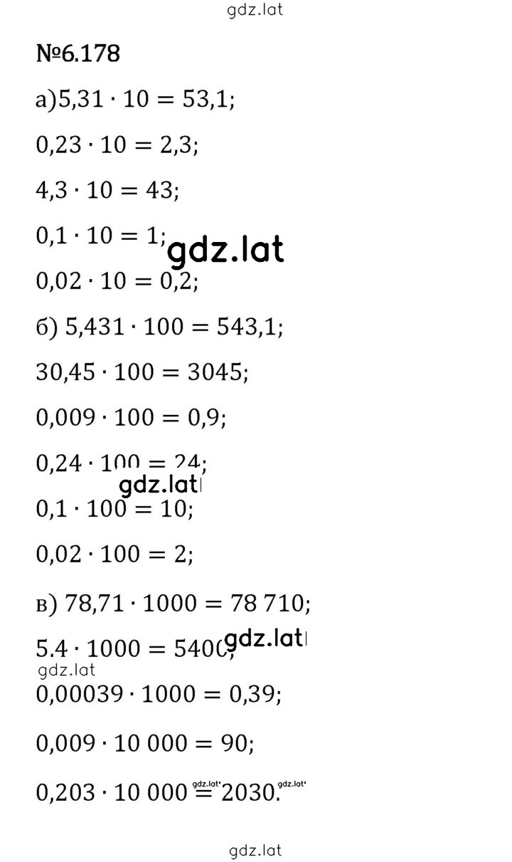 Решение задания № 6.178 — страница 1