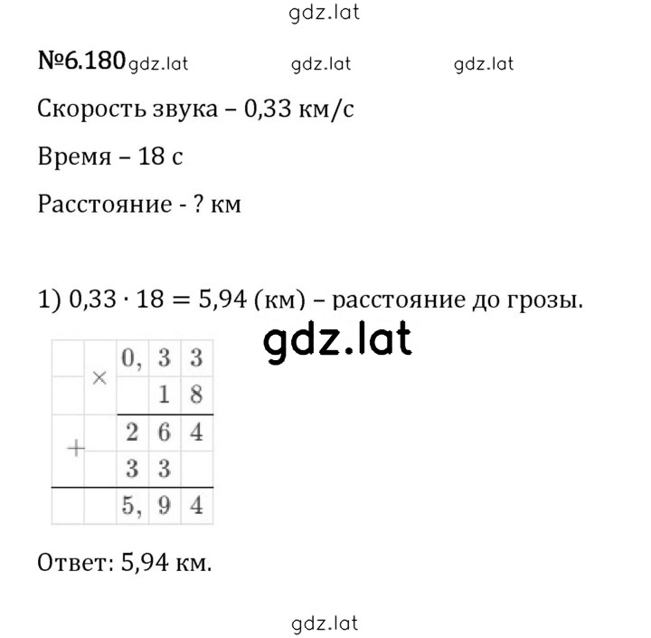 Решение задания № 6.180 — страница 1