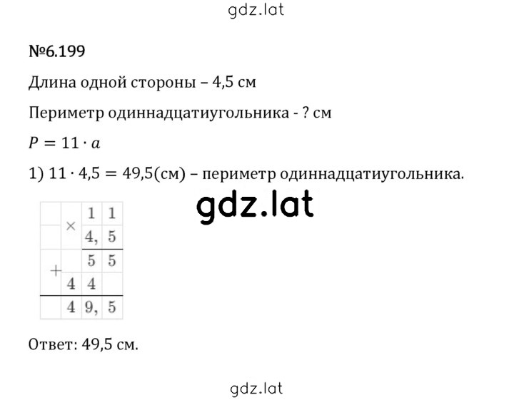 Решение задания № 6.199 — страница 1