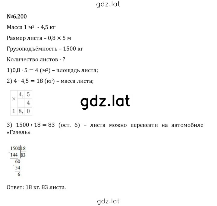 Решение задания № 6.200 — страница 1