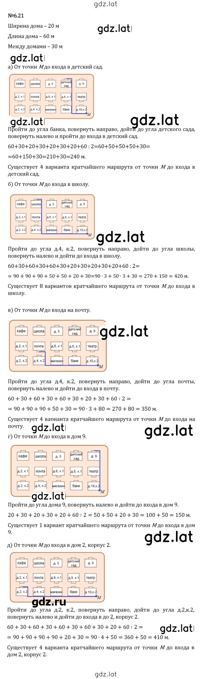 Решение задания № 6.21 — страница 1